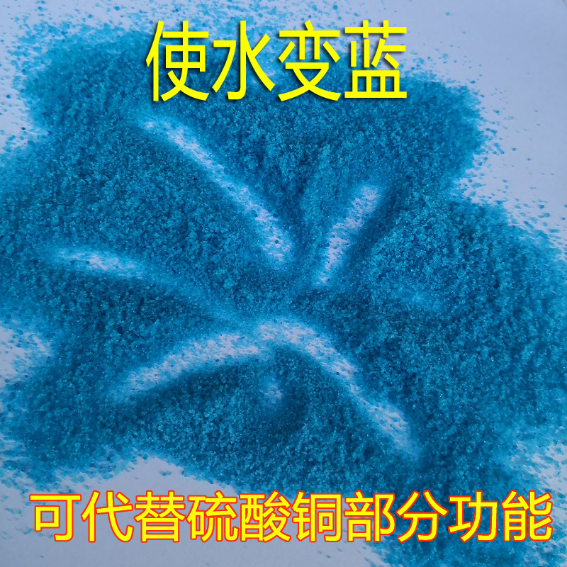 游泳池温泉洗浴水染变蓝色精制净水剂增加矿物质可代替硫酸铜晶体在类目 运动/瑜伽/健身/球迷用品, 游乐场/体育场馆设施, 泳池设备中 - 来自Buy2taobao.com提供专业的淘宝代购服务