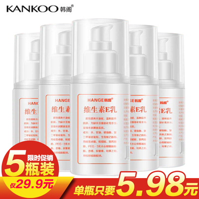 国货维生素e乳液补水保湿ve素颜霜护脸面霜男女全身体乳压嘴装