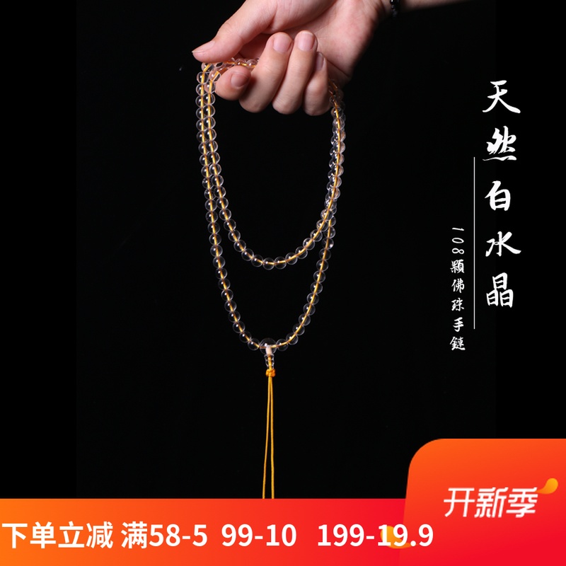 包邮5A级巴西天然白水晶佛珠手链7mm大气女款适合金刚萨埵修法用在类目 饰品/流行首饰/时尚饰品新, 手链中 - 来自Buy2taobao.com提供专业的淘宝代购服务