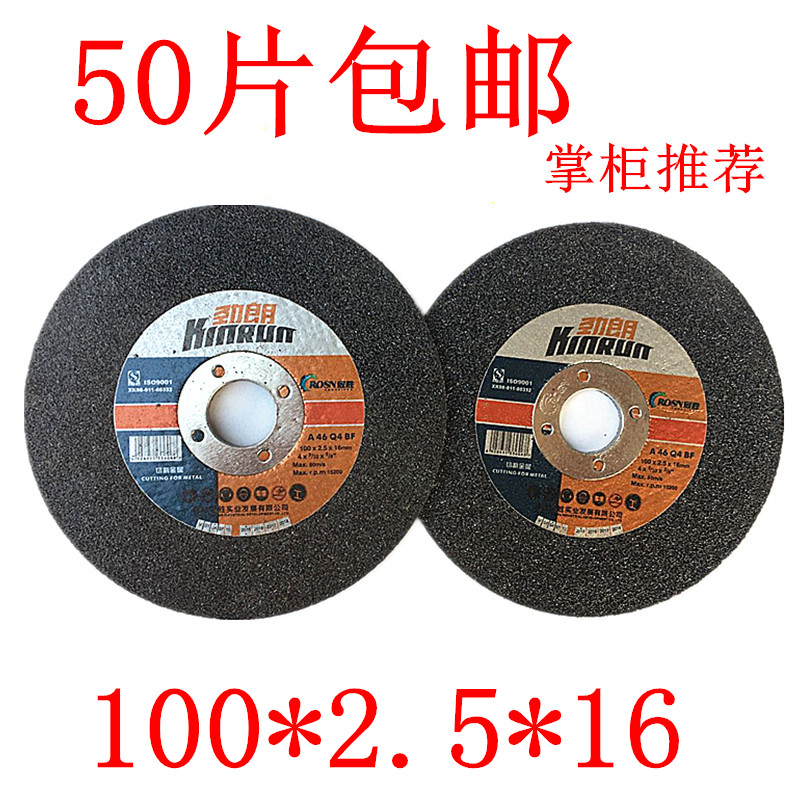 包郵切割片100型100*2*16 砂輪片 磨光片 打磨片100*2.5*16在類目 五金/工具, 電動工具, 電鋸片中 - 來自Buy2taobao.com提供專業的淘寶代購服務