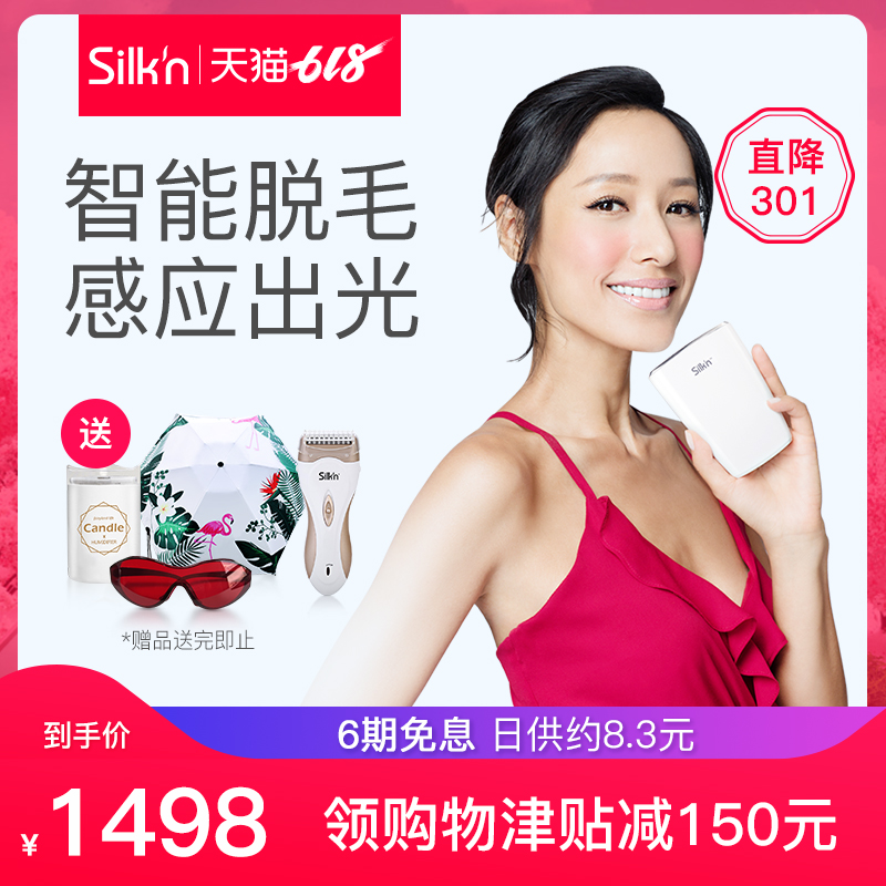 silkn丝可Jewel光子冰点激光脱毛仪家用面部唇毛全身无痛神器男女在类目 个人护理/保健/按摩器材, 美体瘦身, 女士脱毛/剃毛器中 - 来自Buy2taobao.com提供专业的淘宝代购服务