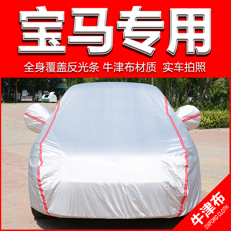 寶馬5系專用車衣X1/X6/320li/7系3系GT/525li/X3加厚隔熱汽車車罩在類目 汽車/用品/配件/改裝, 汽車外飾品/加裝裝潢/防護, 汽車防護, 汽車車衣中 - 來自Buy2taobao.com提供專業的淘寶代購服務