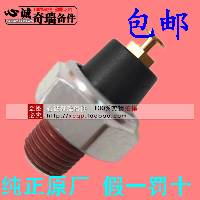 奇瑞QQ3 A5 A3 瑞虎风云2 东方之子 正品油压开关 机油压力报警器|msdalam kategori kereta/artikel/Fitting/Refit, bahagian-bahagian auto, Sistem elektrik, automotif Sensor - dari Buy2taobao.com untuk memberikan perkhidmatan ejen Taobao profesional membeli