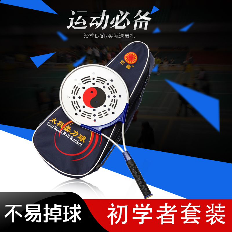 宏福柔力球拍套装初学者正品太极球拍铝合金学生老年揉力球包邮|msdalam kategori sukan/Yoga/kecergasan/bekalan peminat, Taekwondo/Wushu/Fight, Tai Chi, Taiji Softball - dari Buy2taobao.com untuk memberikan perkhidmatan ejen Taobao profesional membeli