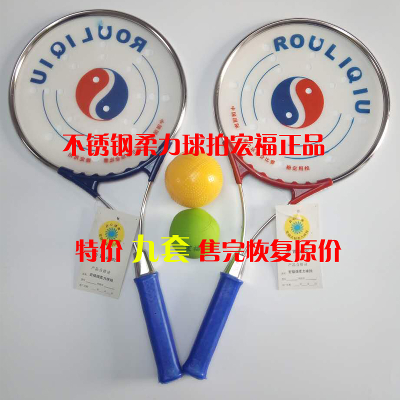 不鏽鋼太極柔力球拍可換面揉力球初學者宏福柔力球拍套裝正品包郵在類目 運動/瑜伽/健身/球迷用品, 跆拳道/武術/搏擊, 太極, 太極柔力球中 - 來自Buy2taobao.com提供專業的淘寶代購服務