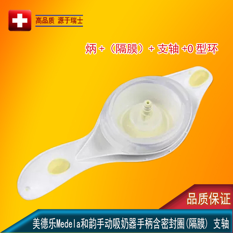 美德乐Medela 电动改手动和韵吸奶器配件 手柄密封圈隔膜支架在类目 孕妇装/孕产妇用品/营养, 妈妈产前产后用品, 其它中 - 来自Buy2taobao.com提供专业的淘宝代购服务