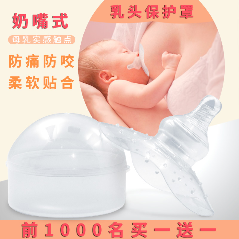 乳头保护罩辅助贴奶嘴式防咬防摩擦护乳头哺乳超薄硅胶女喂奶奶盾在类目 孕妇装/孕产妇用品/营养, 妈妈产前产后用品, 乳头保护罩中 - 来自Buy2taobao.com提供专业的淘宝代购服务