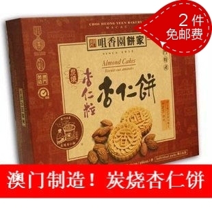  澳门特产 咀香园炭 杏仁粒杏仁饼 300g 粤江浙沪2盒起包邮特价
