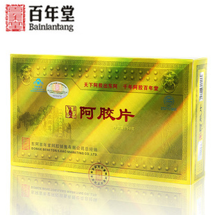  正宗山东东阿百年堂阿胶块 熬阿胶糕 8片 可打粉 正品防伪