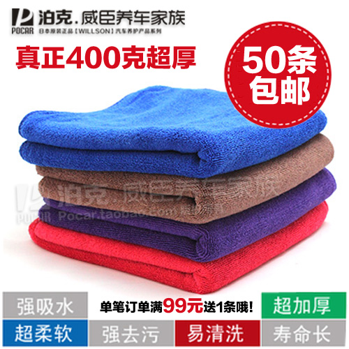 400 Super thick automobile Car Wash towel Superfine fibre Nanometer towel encryption Cleaning wax towel 65*33in the Car/Articles/Fitting/Refit , Car cleaning supplies/Cleaning Tools , Cleaning towel category - from Buy2taobao.com to provide professional Taobao agent buy service