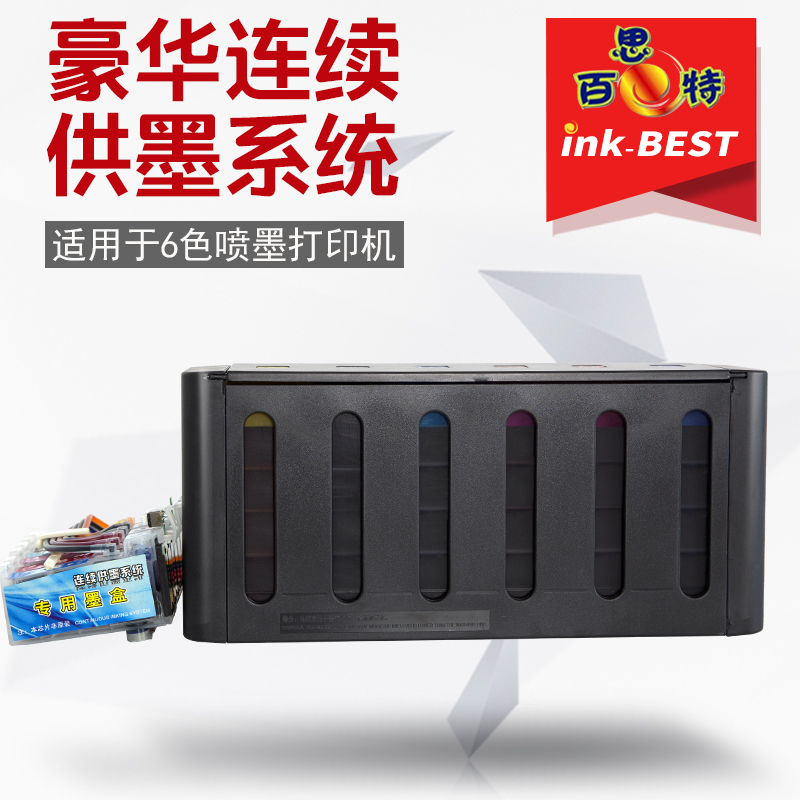 豪华百思特6色连供系统适用于爱普生T50/R330/1390/A1430等机型在类目 办公设备/耗材/相关服务, 打印机配件, 连续供墨系统中 - 来自Buy2taobao.com提供专业的淘宝代购服务