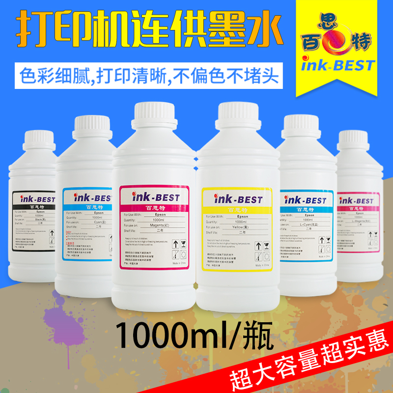 百思特1公斤墨水6色4色适用于爱普生R330L801T50R1390A1430等机型在类目 办公设备/耗材/相关服务, 墨水中 - 来自Buy2taobao.com提供专业的淘宝代购服务