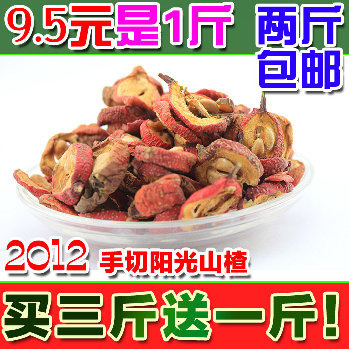 【九块邮独享】2012新晒山楂干 特级果脯新鲜山楂片泡茶 两斤包邮