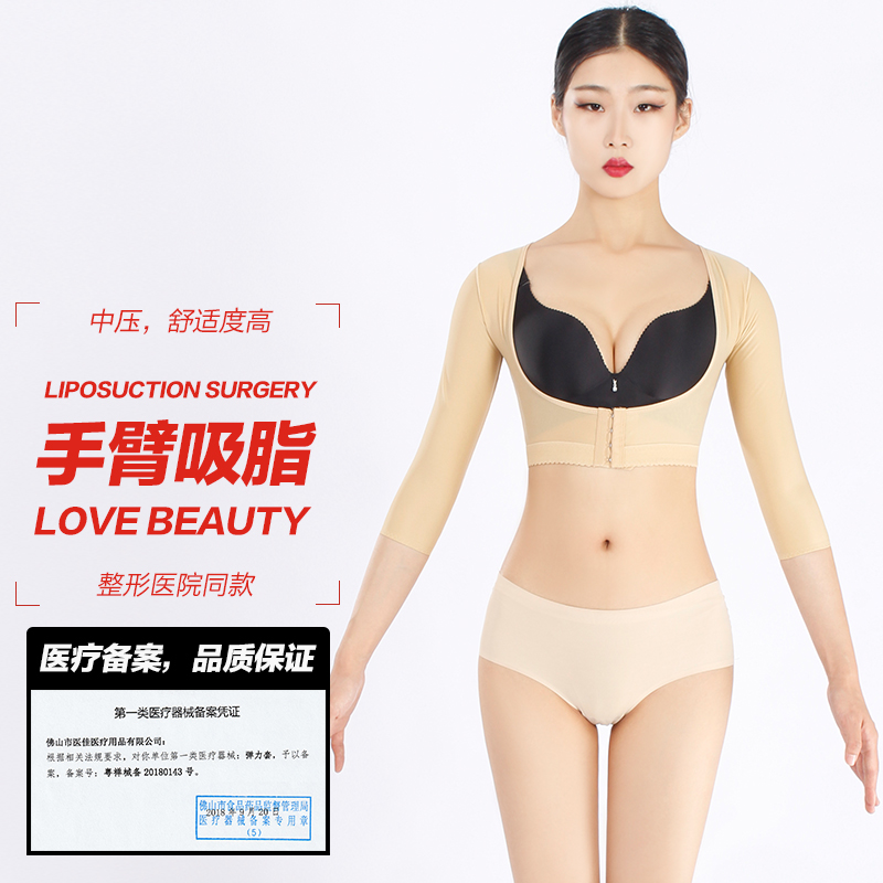 Arm Liposuction Liposuction Corset Arm Butterfly arm Body Breast care Gather Closing Furu Artifact On the carein the Lingerie/Men's underwear/Tracksuit , Workout Tops category - from Buy2taobao.com to provide professional Taobao agent buy service