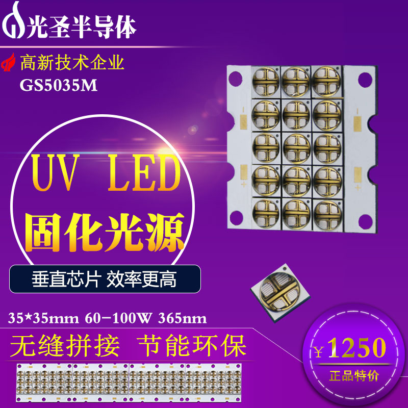 UVLED light source 365nm Ultraviolet 7070 module printing ink Solidify glue Bond Silk screen printing Solidify Dedicatedin the Decoration main material , Light source , LED Light source , LED Single lamp category - from Buy2taobao.com to provide professional Taobao agent buy service
