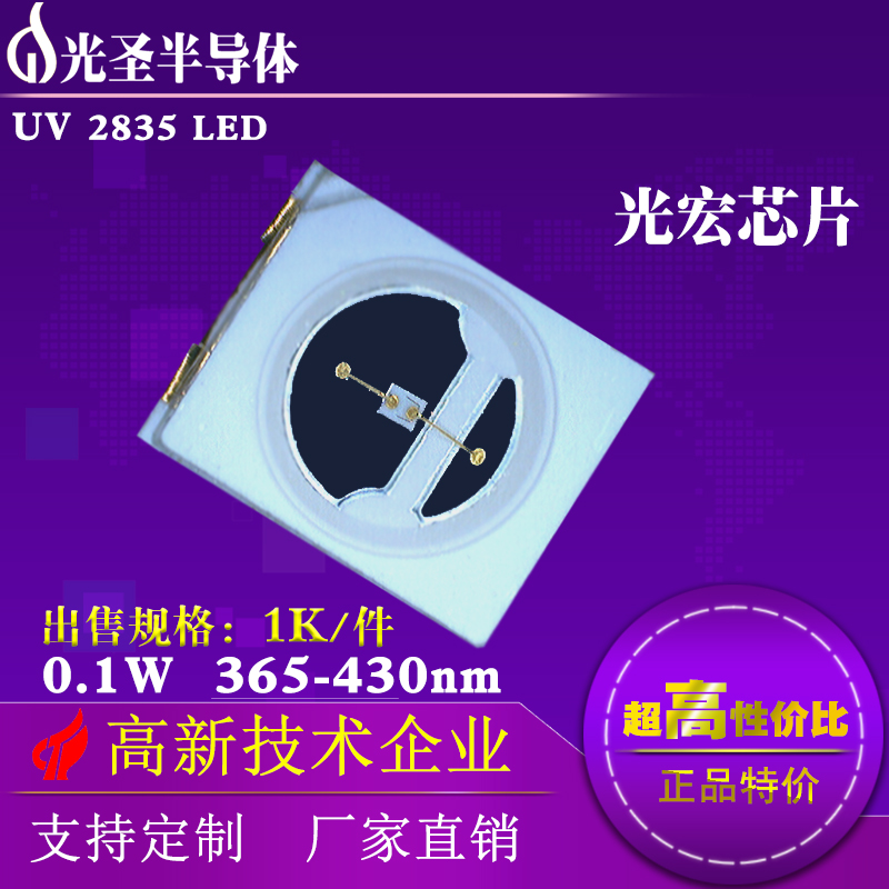 紫外LED贴片灯珠2835 0.1W 365-430 验钞 植物灯杀虫诱蚊光源直销在类目 家装主材, 光源, 其它光源中 - 来自Buy2taobao.com提供专业的淘宝代购服务