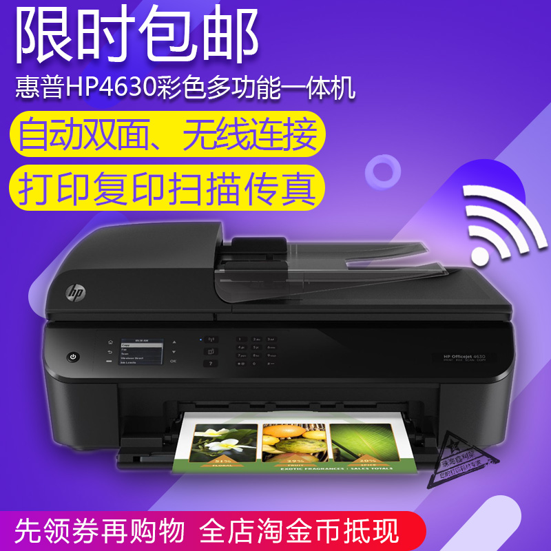 Used HP 4630 Color ink jet multifunction machine Printing Copy scanning Fax wireless Two-sided 4632in the Office Equipment/Consumables/Related Services , Jet Print equipment, Inkjet Printers category - from Buy2taobao.com to provide professional Taobao agent buy service