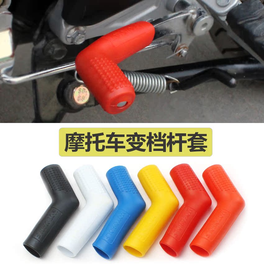 摩托车改装变档杆套 挂档胶套换挡保护套摩托挂挡鞋套换档杆套胶在类目 摩托车/装备/配件, 其他摩托车用品中 - 来自Buy2taobao.com提供专业的淘宝代购服务