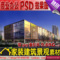 上下架计划:商业街室外建筑办公楼PSD分层效果图素材PS后期配景 景观设计资料