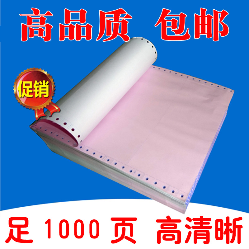 Increase whole country Paper jam 241-2 computer Needle type Printing paper Twenty-two Bisection Invoicein the Office Equipment/Consumables/Related Services , Office paper , Paper category - from Buy2taobao.com to provide professional Taobao agent buy service