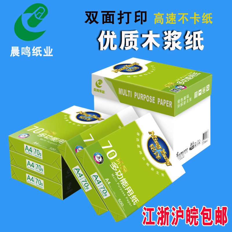 a4 Paper printing paper 70 G g A4 Printing paper a4 paper 70g/80g White boxin the Office Equipment/Consumables/Related Services , Office paper , Paper category - from Buy2taobao.com to provide professional Taobao agent buy service