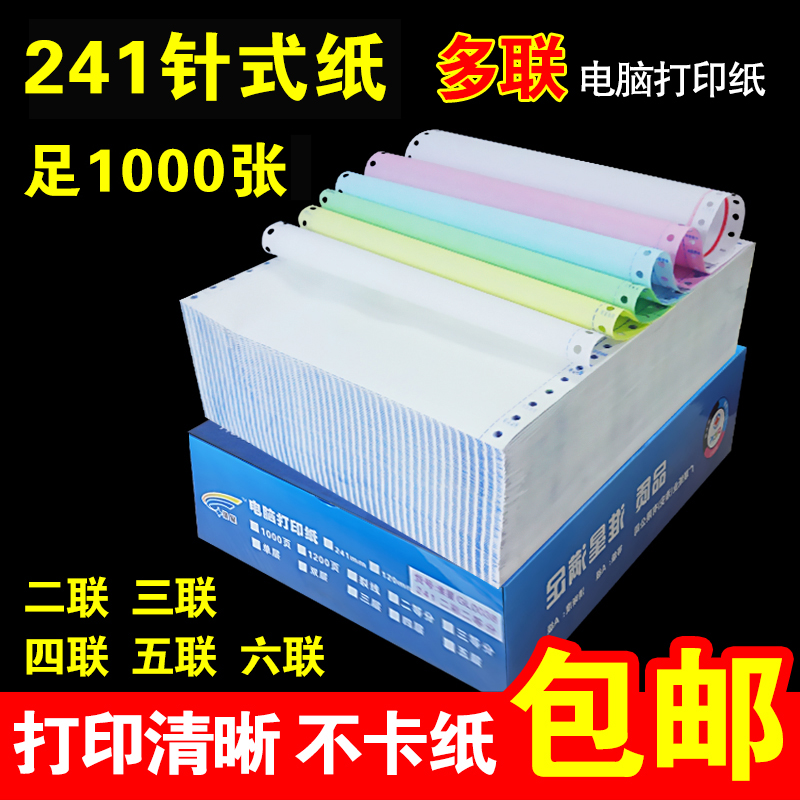 Computer printing paper Triplet Quadruple Pentavalent Liulian Zhang two Bisection Trisection Taobao invoicein the Office Equipment/Consumables/Related Services , Office paper , Paper category - from Buy2taobao.com to provide professional Taobao agent buy service