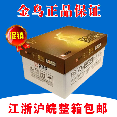 quality goods Golden Bird Jiangsu APP Golden Bird 70 gram A3 Printing paper 500 Zhang/package 4 pack/Boxin the Office Equipment/Consumables/Related Services , Office paper , Copy Paper category - from Buy2taobao.com to provide professional Taobao agent buy service