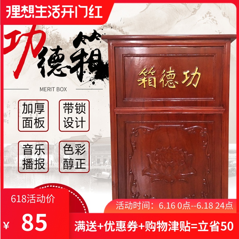 实木功德箱寺庙小号募捐箱赠款箱福田箱慈善箱爱心公德箱语音包邮在类目 住宅家具, 柜类, 佛柜/佛龛中 - 来自Buy2taobao.com提供专业的淘宝代购服务