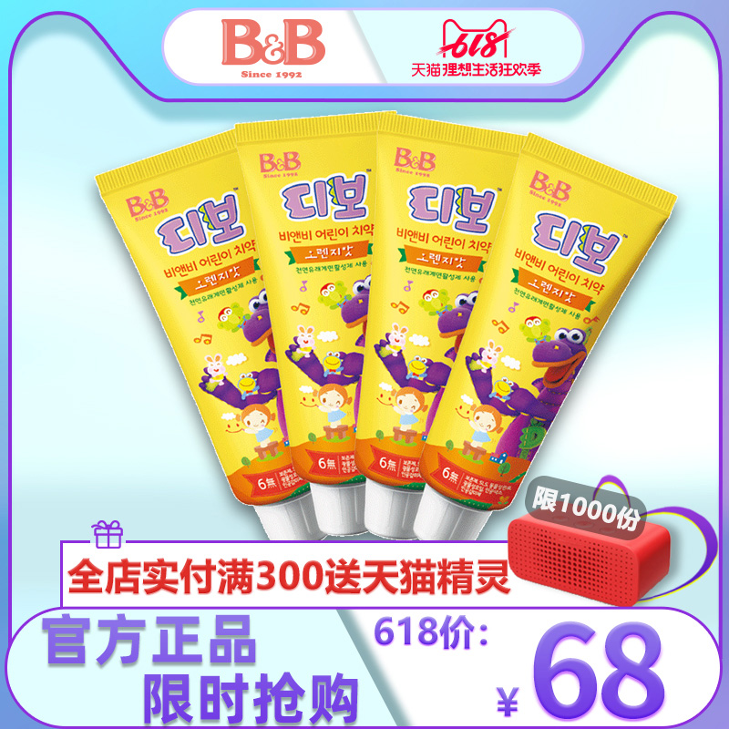 【官方正品】韩国进口保宁BB幼儿童用牙膏橙子*4支 含低氟|msdalam kategori lampin/Xihu/makan/push pelarik, Teether/berus gigi/ubat gigi, ubat gigi - dari Buy2taobao.com untuk memberikan perkhidmatan ejen Taobao profesional membeli