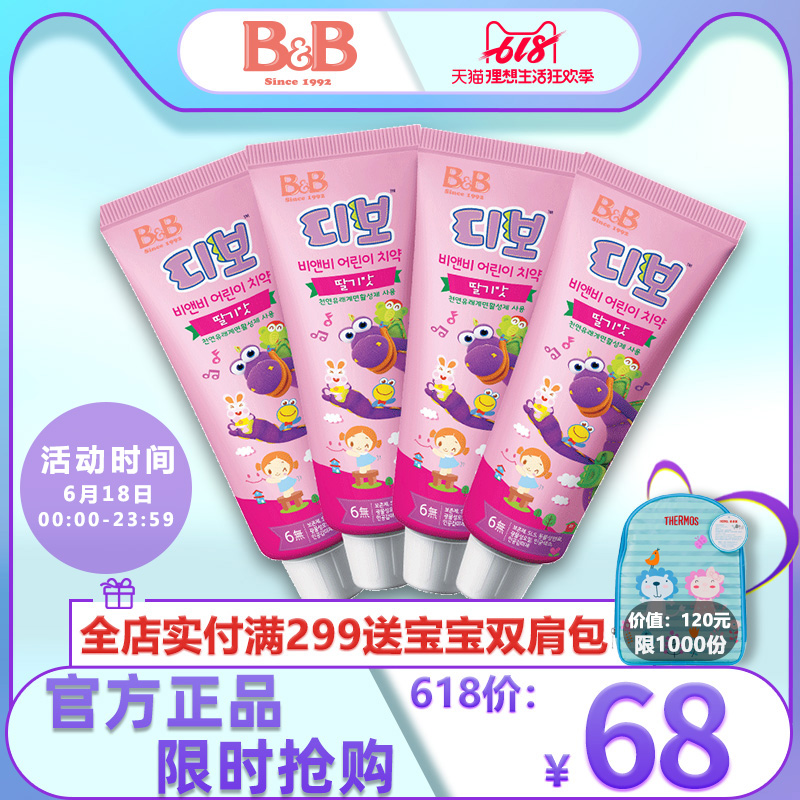 【官方正品】韩国保宁BB进口儿童牙膏3岁以上低氟 草莓牙膏90g*4在类目 尿片/洗护/喂哺/推车床, 牙胶/牙刷/牙膏, 牙膏中 - 来自Buy2taobao.com提供专业的淘宝代购服务
