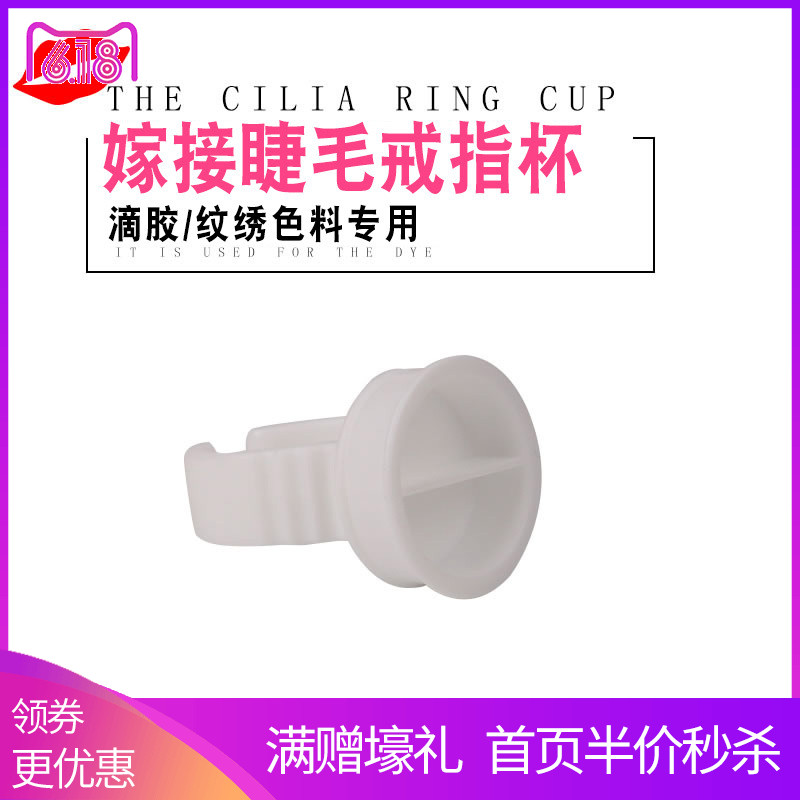 kiss嫁接睫毛戒指 嫁接睫毛工具 纹绣戒指 方便滴放胶水和色料在类目 彩妆/香水/美妆工具, 其他美容工具, 化妆/美容工具中 - 来自Buy2taobao.com提供专业的淘宝代购服务