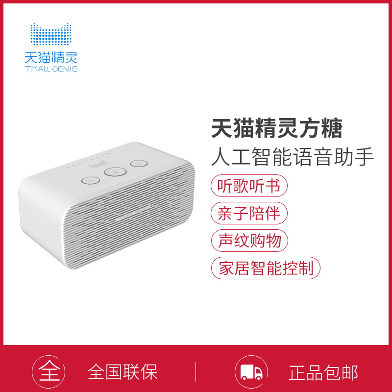 天猫精灵人工智能音箱WiFi网络蓝牙AI智能语音助手方糖|ruв категории электронный/электрик, интеллектуальные системы, интеллектуальные переключатель - от Buy2taobao.com для оказания профессиональной услуги покупки агента Taobao