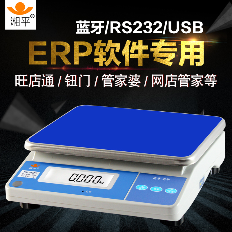 湘平电子秤ES-30KHTS网店管家婆旺店通钮门蓝牙erp称带RS232电脑在类目 五金/工具, 仪器仪表, 电子秤中 - 来自Buy2taobao.com提供专业的淘宝代购服务