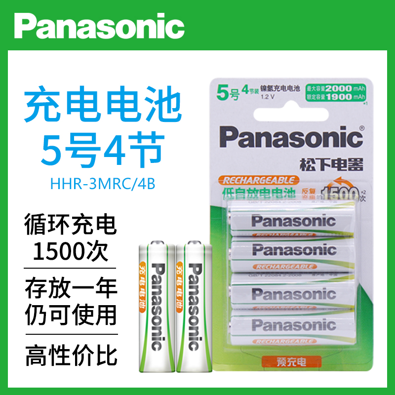 松下EVOLTA五號AA 4節1500次 KTV鼠標玩具 5號鎳氫充電電池 包郵在類目 3C數碼配件, 乾電池/充電電池/套裝, 通用電池充電套裝中 - 來自Buy2taobao.com提供專業的淘寶代購服務