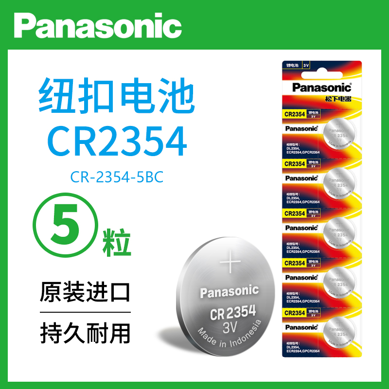 松下CR2354纽扣电池3V锂电仪器仪表部分特斯拉汽车遥控面包机5粒|ruв категории Цифровые аксессуары, сухая батарея/зарядка батареи/костюм, кнопка батареи - от Buy2taobao.com для оказания профессиональной услуги покупки агента Taobao