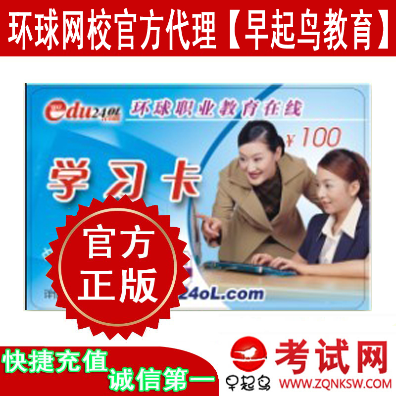 环球网校2013年成人高考VIP退费班-经管类张