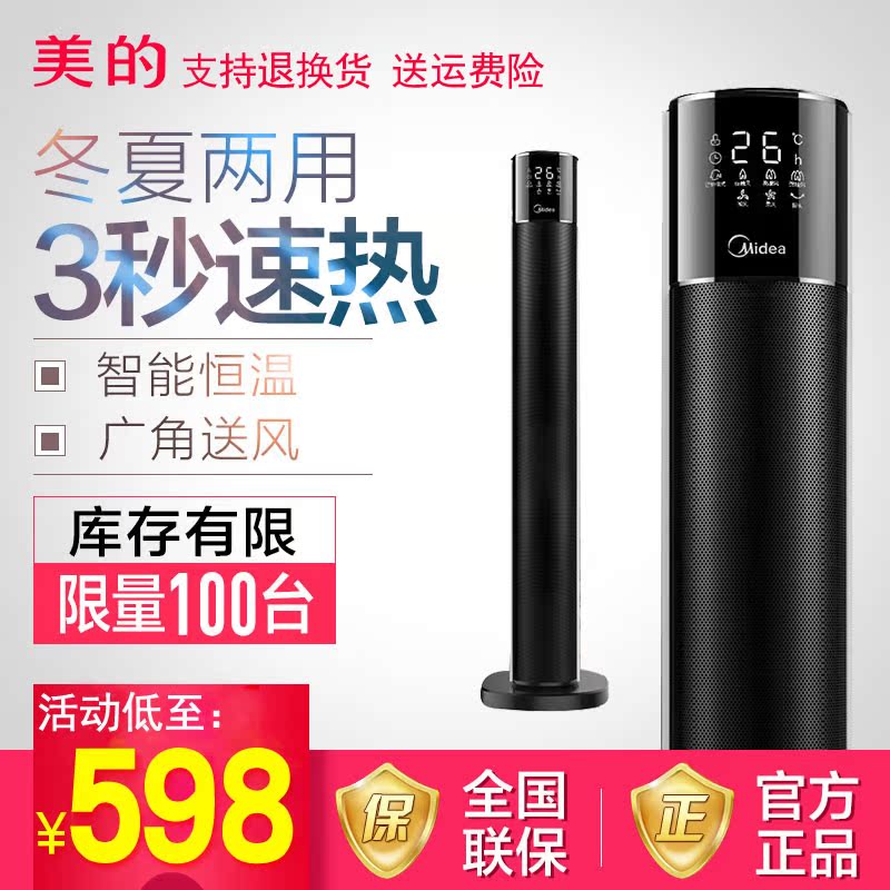 美的取暖器暖风机冷暖两用家用电暖气片省电水空调扇AC12AR/18AR在类目 生活电器, 暖风机/取暖器中 - 来自Buy2taobao.com提供专业的淘宝代购服务
