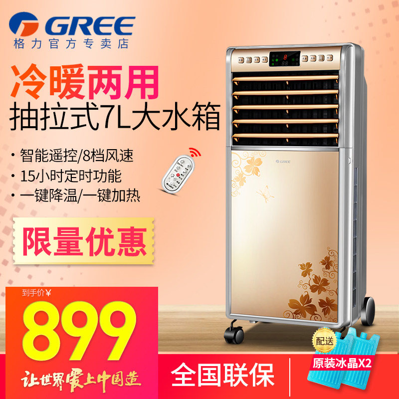 Gree Air-conditioning fan Heater household Heaters Heater Well-being Dual use energy conservation Energy saving Air cooler Electric heatingin the Electrical life , Air-conditioning fan category - from Buy2taobao.com to provide professional Taobao agent buy service