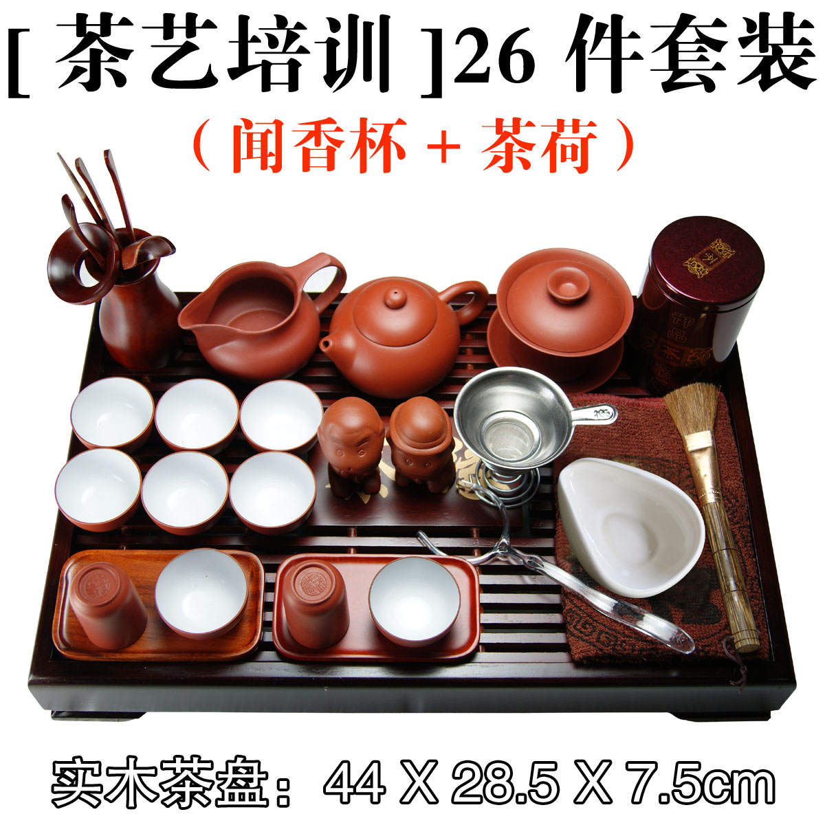 茶艺培训/闻香杯套装/茶荷/整套茶具/茶盘套装/紫砂茶具26件套装|msdalam kategori pinggan mangkuk, set teh, Pakej teh - dari Buy2taobao.com untuk memberikan perkhidmatan ejen Taobao profesional membeli