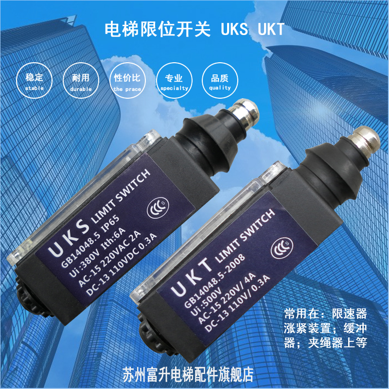 电梯配件行程限位缓冲限速器涨紧装置开关 UKS UKT 手自动复位|ruв категории основы строительных материалов, оборудование зоны, другие - от Buy2taobao.com для оказания профессиональной услуги покупки агента Taobao