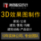 上下架计划:3d 效果图制作 效果图代做 室外效果图 建筑效果图制作 建筑动画
