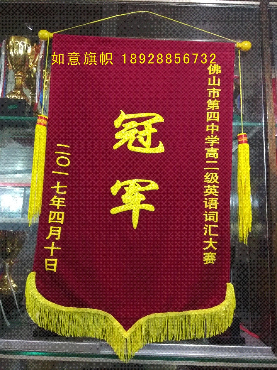 广东/广州锦旗订制/制作 比赛评比锦旗 学校锦旗 颁奖锦旗在类目 电子词典/电纸书/文化用品, 教学演示/展示告示用品, 旗帜中 - 来自Buy2taobao.com提供专业的淘宝代购服务