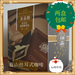  圣多斯咖啡豆研磨粉正品蓝山咖啡挂耳式含糖包滴滤式非速溶大促销