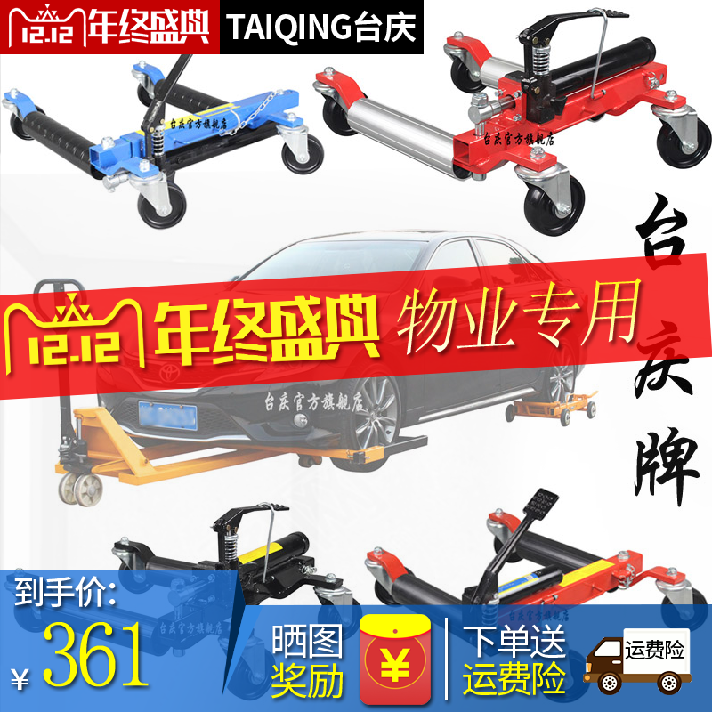 【出口産品】液壓汽車移車器移動拖車架挪車器汽車起重移位工具在類目 五金/工具, 液壓/起重工具, 起重工具, 其他起重工具中 - 來自Buy2taobao.com提供專業的淘寶代購服務