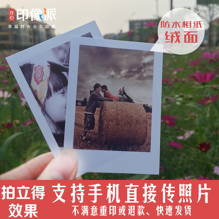 洗照片 6寸 網上沖3寸拍立得效果防水照片diy相冊制作相片沖印在類目 個性定製/設計服務/DIY, 照片沖印中 - 來自Buy2taobao.com提供專業的淘寶代購服務