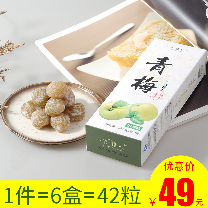 一代佳人酵素青梅 好货 清净随便青话梅孝净颜素时时咔咔随便|msdalam kategori makanan ringan/Nuts/Specialty, Manisan/jujube/Plum/buah-buahan kering, produk plum-jenis - dari Buy2taobao.com untuk memberikan perkhidmatan ejen Taobao profesional membeli