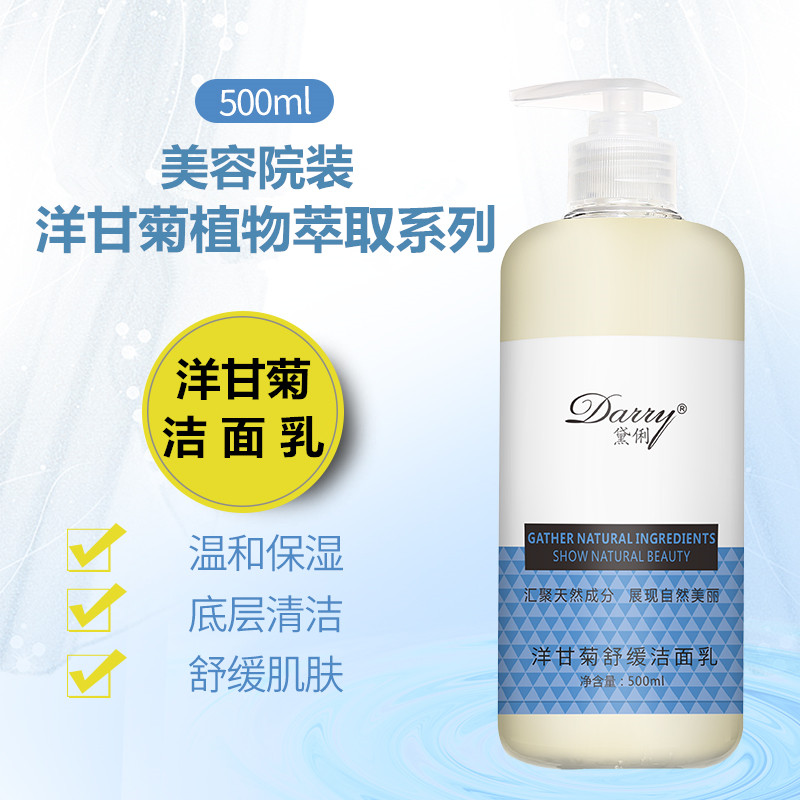 院装美容院专用洋甘菊舒缓洁面乳/洗面奶防敏500ml(无泡)正品在类目 美容护肤/美体/精油, 洁面中 - 来自Buy2taobao.com提供专业的淘宝代购服务