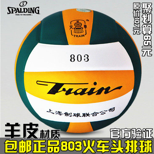 Genuine locomotive 803 4th hard row of strong durable Sheepskin material, primary school students in volleyball training ball