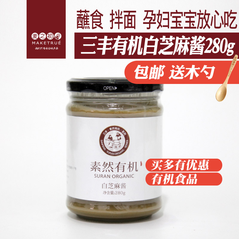 Mitutoyo Organic Sesame paste Seasoning Sauces Cold dish Original flavor 280 children baby pregnant woman edible Complementary foodin the Agri rice/Dried foods/Condiment , Condiment/Jam/Salad , Sauce , Seasoning sauce category - from Buy2taobao.com to provide professional Taobao agent buy service