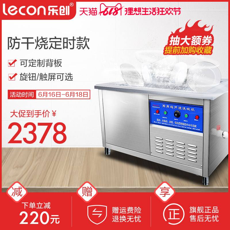 lecon/樂創 超聲波洗碗機商用大型 食堂飯店全自動大容量刷碗碟機在類目 廚房電器, 商用廚電, 其他商用廚電中 - 來自Buy2taobao.com提供專業的淘寶代購服務